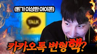 핵쟁이 잡은 킥스나 근데 본인도 쓴 적있는거네? 