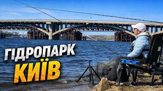 Риболовля на Гідропарку, Київ: де ловити та яка риба