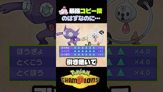 【災厄】完璧な作戦、全員凍る【ペロリーム】#ポケモンチャンピオンズ #店長すぐ #ダブルバトル