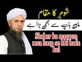 Shoher Ka Maqaam Maa Baap Se Bhi Bada Hai Mufti Tariq Masood Islamic Research