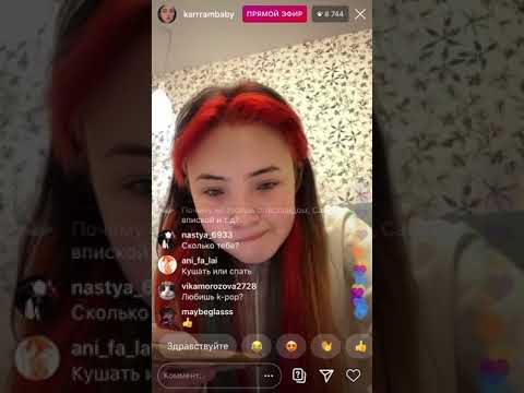 Почему Карамбейби Karrambaby плачит в прямом эфире Слушает трек Ивангая О слитых историях 22.02.20