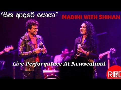 සිත ආදරේ සොයා | Nadini with Shihan |NewZealand tour