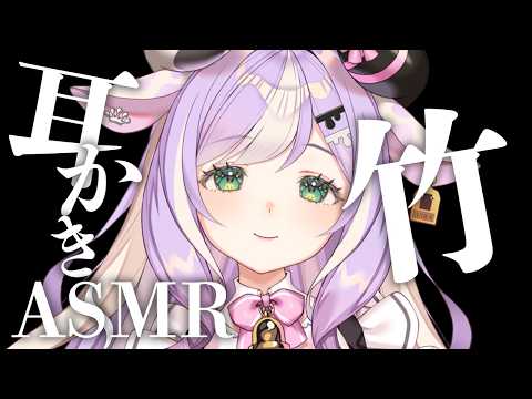 〖ASMR〗 竹耳かきASMR✦┊睡眠 耳かき 基本無言 #ASMR #竹耳かき #耳かき