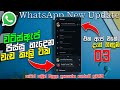 07 Amazing WhatsApp New Features - Hide Phone Number, Add Account | WhatsApp New Update 2023