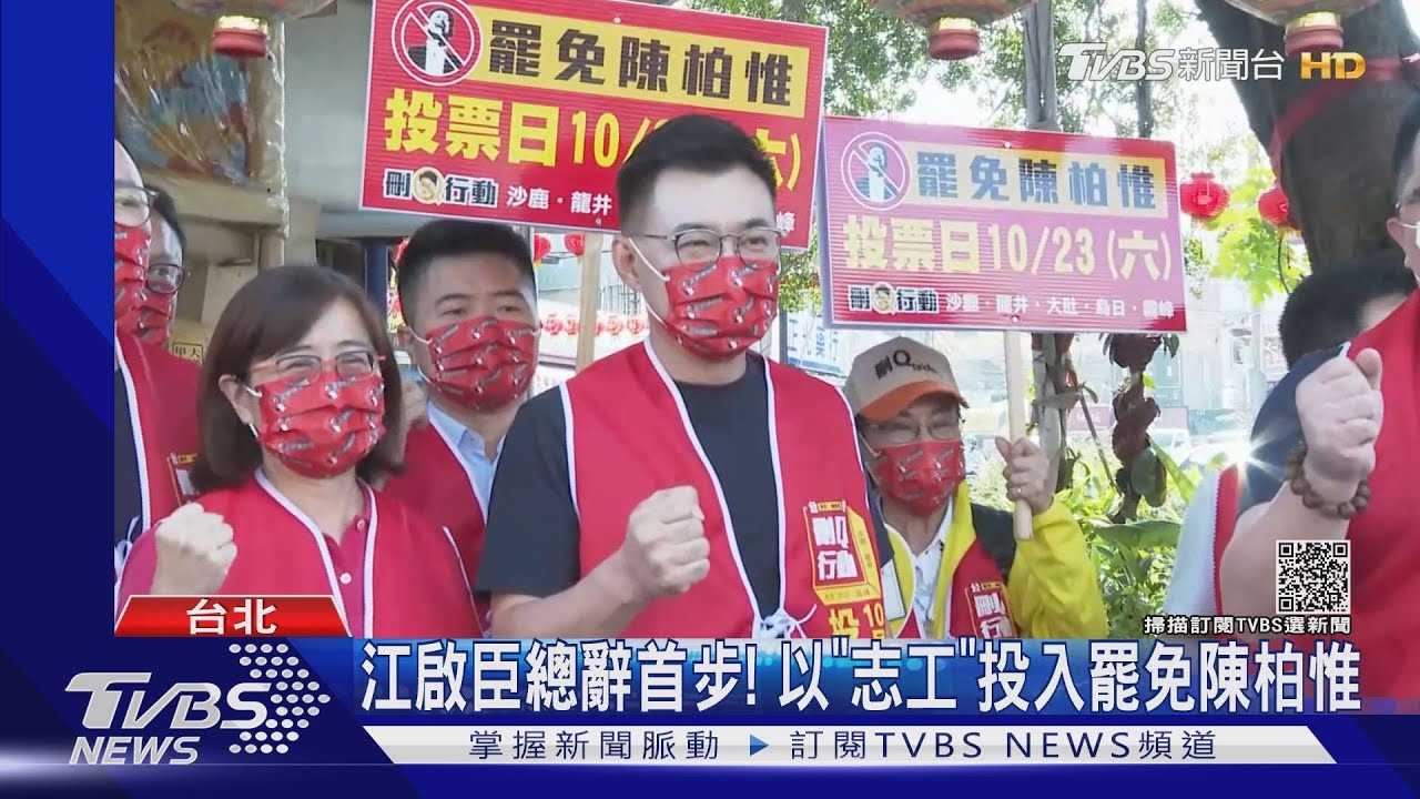 江啟臣總辭首步！　以「志工」投入罷免陳柏惟