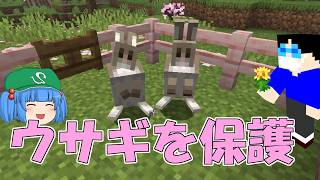 【日常】ウサギを保護してみよう～普通の日常マインクラフトPart7