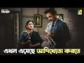 এখন এসেছে আদিখ্যেতা করতে Bicharak Movie Scene Uttam Kumar 