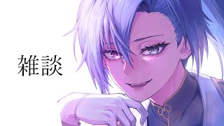 【#雑談 】仕事の合間に少しだけ話すやつ【#春雨麗女 #あおぎり高校】のサムネイル