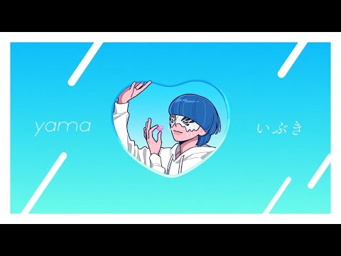 いぶき