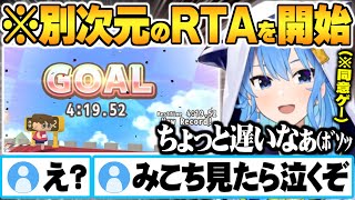 別次元過ぎてみこちが見たら泣いてしまう程の爆速RTAを披露する利用規約同意マスター星街すいせい【ホロライブ 切り抜き Vtuber】