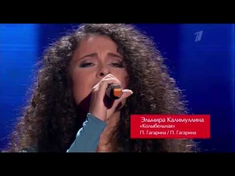 Эльмира Калимуллина. ГОЛОС. Слепые прослушивания.Эпизод 1.