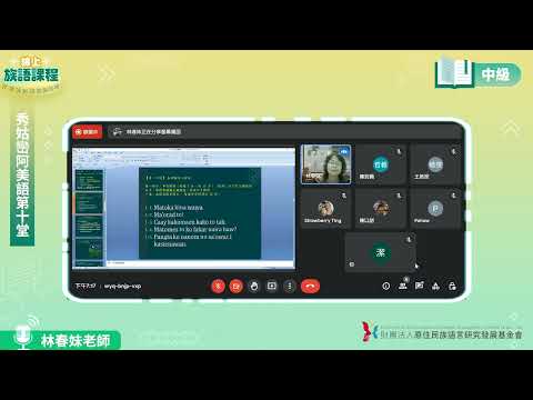 秀姑巒阿美語中級第10堂 林春妹老師0611