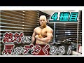筋トレ初心者にオススメ絶対に肩がデカくなる厳選4種目!