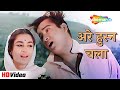 अरे हुस्न चला Are Husn Chala HD Bluff Master 1963 Shammi Kapoor Saira Banu Lat