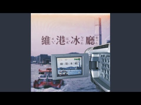 油尖旺 Yau Tsim Mong