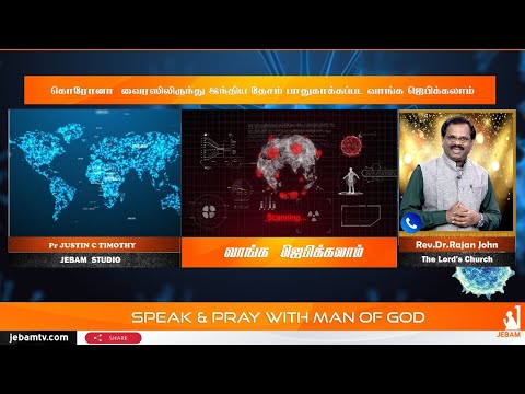 SPEAK & PRAY WITH MAN OF GOD | Rev.Dr.Rajan John | Ps Justin C Timothy | Jebamtv