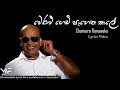 Weralu Gedi Pahena Kale වෙරළු ගෙඩි පැහෙන කාලේ Chamara Ranawaka L