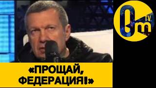 «ПУТИН ПРОСЧИТАЛСЯ С УКРАИНОЙ!»