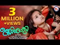 ഉണ്ണികാളി Unnikaali Sitara Krishnakumar Shaiju Avaran Kannan Mangalath