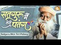 सुबह शाम सद्गुरु की अरदास Satguru Main Teri Patang Origina