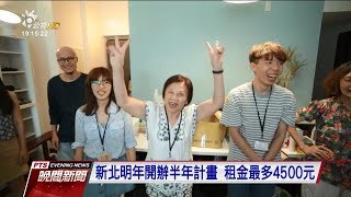 [問題] 青銀共居政策是在壓榨年輕人吧？