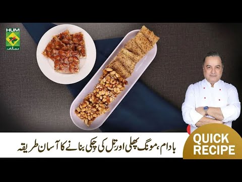 Peanut Almond & Till Chikki Recipe By Chef Mehboob | Winter Special Peanut Bar | Masala TV