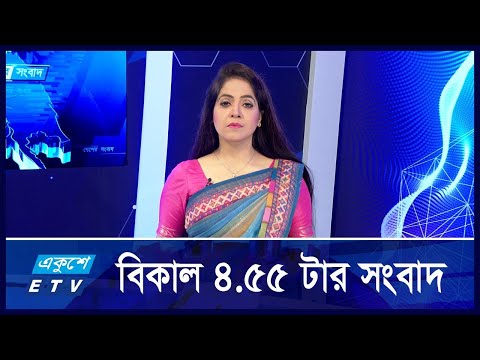 4:55 PM News || সন্ধ্যার সংবাদ || 02 ‍September 2024 || ETV News