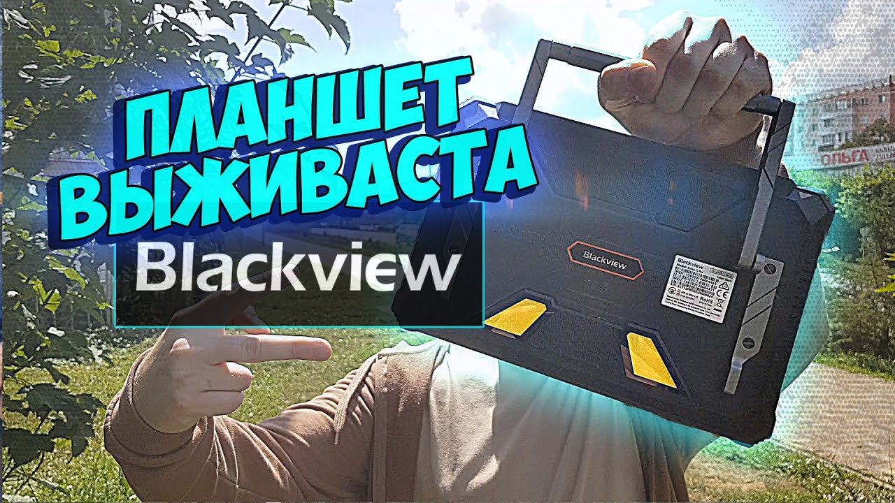 Китайский "Выживаст" [Обзор BLACKVIEW ACTIVE PRO 12]