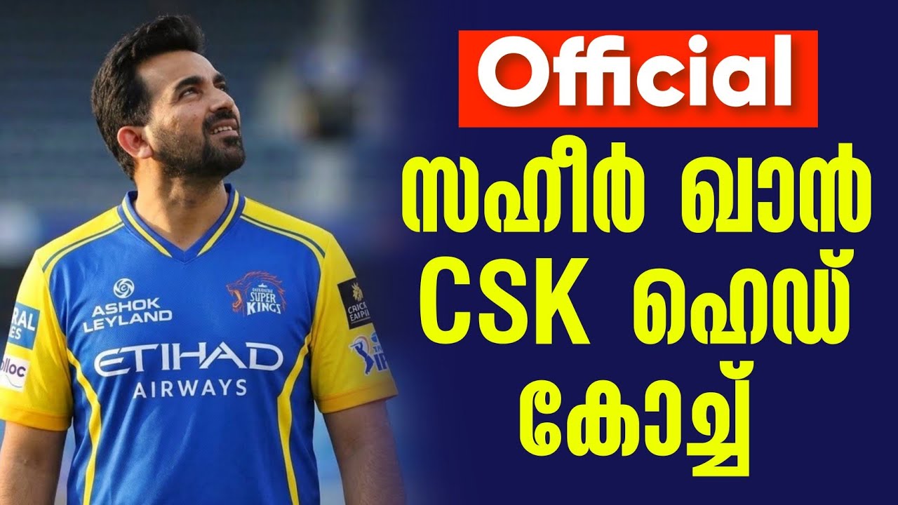 Official: സഹീർ ഖാൻ CSK ഹെഡ് കോച്ച് | Zaheer Khan