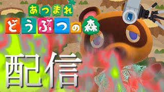 『あつもり配信』いつか自然も作り物になる...【あつまれ どうぶつの森】