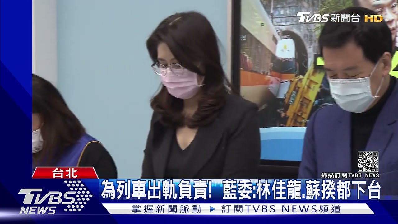 為列車出軌負責! 藍委:林佳龍、蘇揆都下台