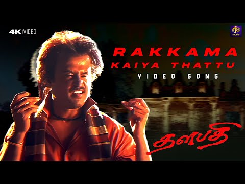 Rakkama Kaiya Thattu Video Song | Thalapathy | SPB, Swarnalatha | Ilaiyaraaja | Rajini | RJS Music