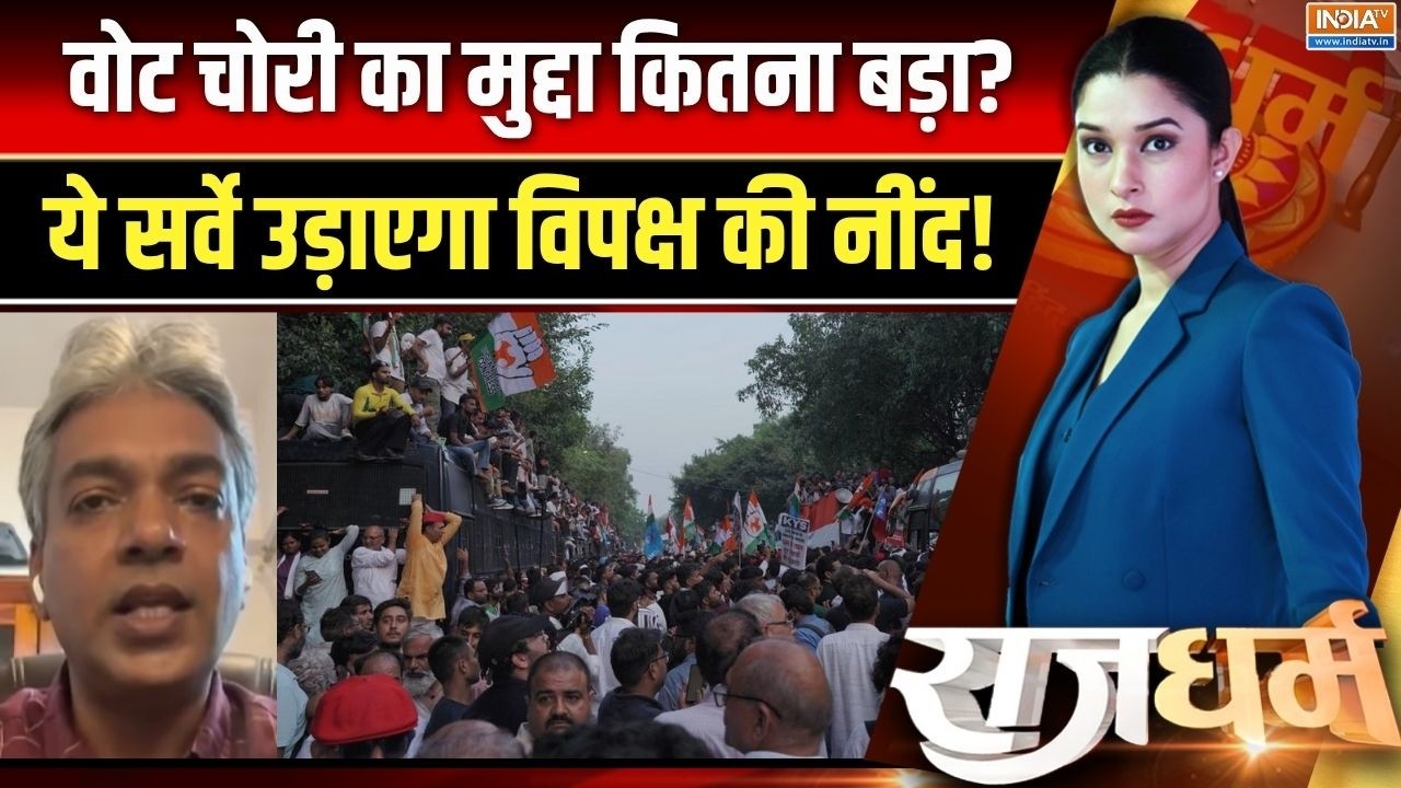 Rahul Gandhi Vs PM Modi: वोट चोरी का मुद्दा कितना बड़ा, ये सर्वे उड़ा?