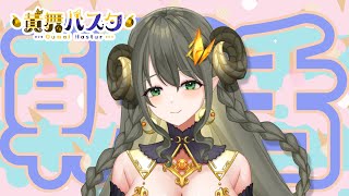 【ハスタの朝活】す～いすい水曜日♪週の真ん中ですが頑張っていきまっしょい！（近況／育児／今日は何の日？／2024年7月17日）【黄舞ハスタ / クトゥルフ神話系VTuber】