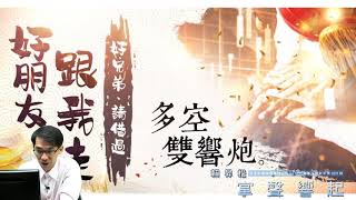 【掌聲響起】#賴昇楷 0813 - 短多慣性被破壞，後續須防什麼事?《(新科狀元)新揚科》全數獲利下車；砲擊《人權至上》；《蘿蔔蹲4號》蠢蠢欲跌，開牌 (圖)