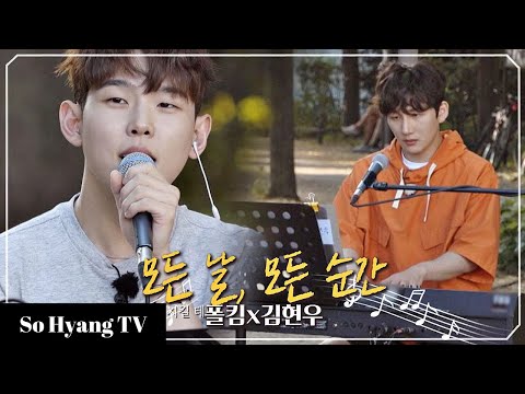 Paul Kim (폴킴) - Every Day, Every Moment (모든 날, 모든 순간) | Begin Again 3 (비긴어게인 3)