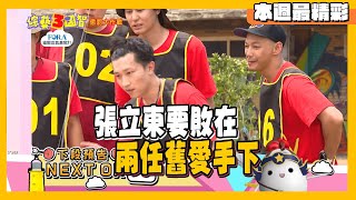 [實況] 綜藝3國智 第232集 懲罰大作戰