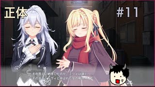 人間と吸血人と獣人と、そして探偵【アンラベル・トリガー　体験版】実況動画　その11