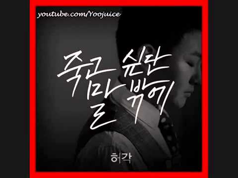 Huh Gak 허각 01 elegiaco