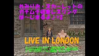 【大航海時代オンライン Liveイベント】収奪王レミリオ・スカーレットのガチムチ収奪レスリング #2「ハロウィン 2020 ～ドタバタ魔力錬成大会！？～触媒グッズ大量収穫祭り」