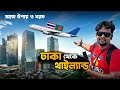 ই ভিসায় নতুন নিয়মে ঢাকা থেকে থাইল্য�