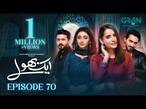 Aik Bhool Ep 70 (Subtitles) 9th Dec 25 | Digitally Presented By Padel + ISB | Green TV Entertainment
