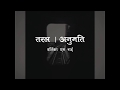 Taral - Anumati (Official Lyric Video)