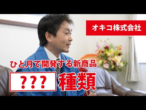 【働く人の「リアル」～学生時代から就活、そして今】オキコ株式会社　玉城さん