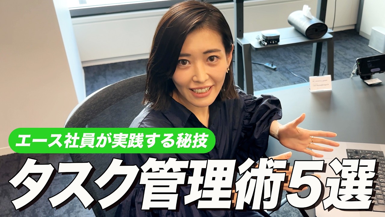 エース社員に聞いた！失敗しないためのタスク管理術5選