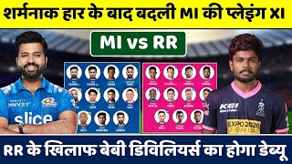 IPL 2022- MI vs RR Playing XI | हार के बाद बदली MI की प्लेइंग XI | MI Playing XI vs RR | #MIvsRR