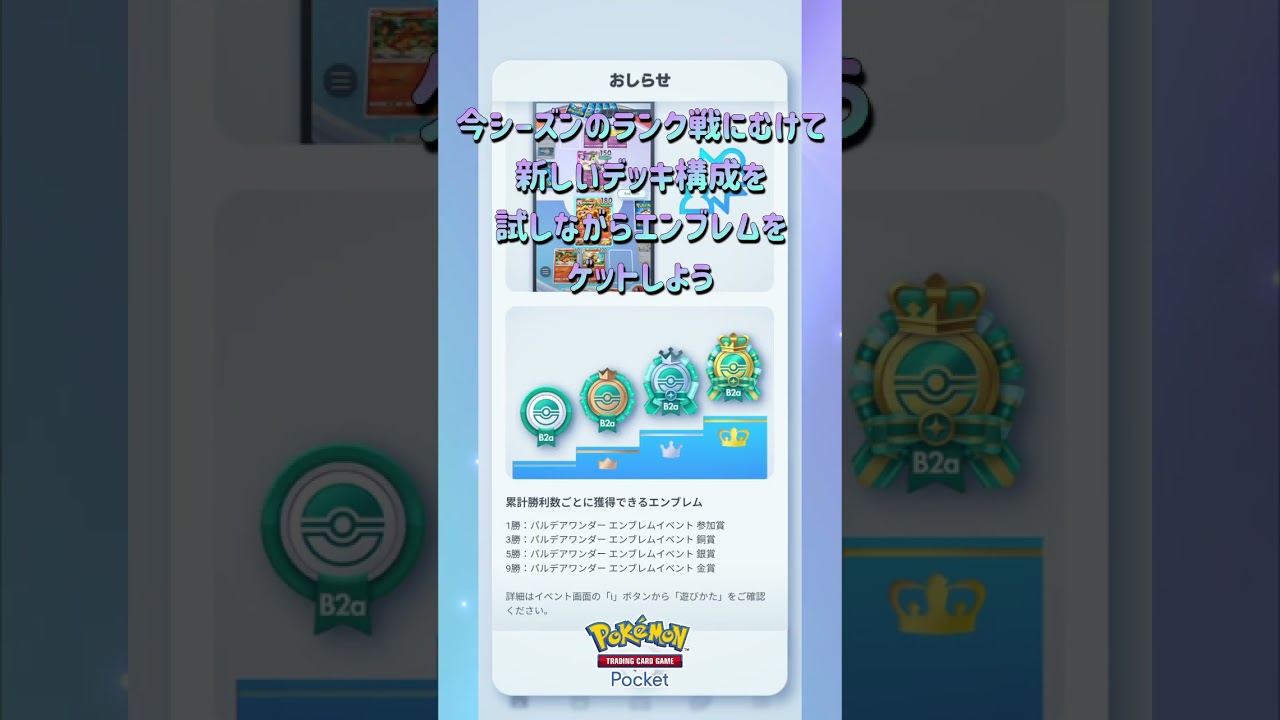 【ポケポケ】最新情報紹介(20260228現在)  #ポケポケ #ポケカアプリ