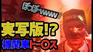 史上初!!実写化された機関車トーマスが登場するSFホラーゲーム エイリアン：アイソレーション 実況プレイ Part14