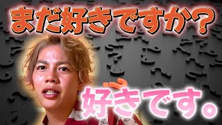 【まだ好きですか?好きです。】普段見られない、春木開の一面。ひかるとのストーリー、別れてから感じること【春木開 切り抜き】