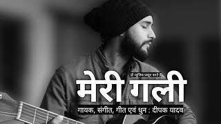 Meri Gali : Deepak Yadav | D Music | Latest Punjabi Love Song | 2020